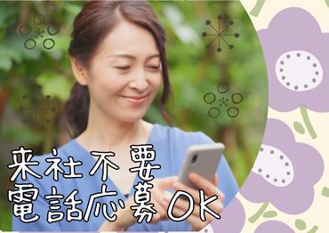 介護に興味がある・はじめたい・お仕事復帰…etc.大歓迎◎
経験や資格がなくてもOK！
やりがいも働きやすさも抜群です♪