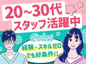 {面接受かるかな…}って不安な方も大丈夫！
未経験スタートが多い業界。
仕事内容から面接のコツまでサポート充実◎