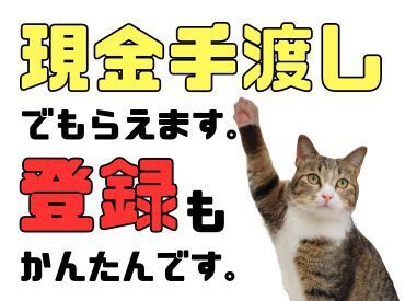 年齢不問！日払いOK★未経験でもカンタンなお仕事！