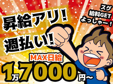 ＜入社祝い金あり◎＞
★★未経験も大歓迎です★★
体を動かすことが好きなら、応募資格ALLクリア～～!!!!