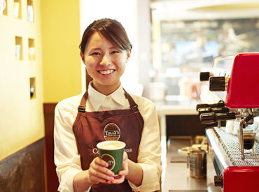 ＼オシャレなカフェバイト★／
コーヒーの香り漂うシックな店内♪
タリーズで一緒に働きませんか？
≪休憩中ドリンク1杯無料≫