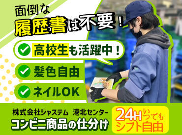 ★高校生・学生スタッフ活躍中★
履歴書不要です♪
バイト先で新たな仲間と出会えるかも！
授業のない土日のみの勤務も大歓迎♪