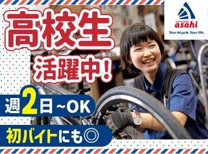 丁寧な言葉遣いや、接客マナーも身に付く！
学生のうちから、将来役立つ経験ができるのも
オススメPOINTのひとつです♪