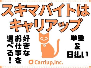・単発1日/短期OK
・友達同士の勤務OK
・日払い振込or手渡しOK
などなど…
好条件で働けます(*^^*)