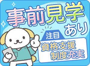 ＼スピード対応いたします／
応募後、まずは担当者からお電話します！
WEBや電話、ご自宅近くでの面談もOK◎