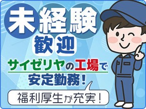 未経験スタート多数活躍中！
研修制度や待遇も充実しているので
安心してお仕事できる環境が整っています★
※画像はイメージ