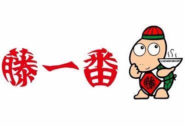 亀のキャラクターでおなじみ♪
幅広い年齢層の人々になが～く愛されています◎
藤一番で"おいしい"バイト始めませんか？