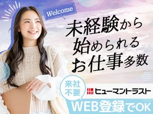 ＼様々な業界のお仕事をご紹介／
「こんなお仕事がしたい」など気軽にご相談ください♪
あなたにピッタリのお仕事を見つけます◎