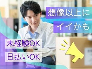 ＼未経験が9割！／
しかも日払いOKだから、
サクッと稼げるのがポイント♪