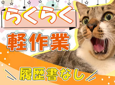 全額日払いOK！急な出費も安心です♪
すぐ働けて、お給料もスグGET★
まずは1回だけの勤務も大歓迎ですよ！