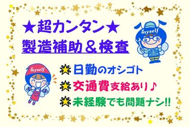 日勤＆高時給でしっかり稼げます♪