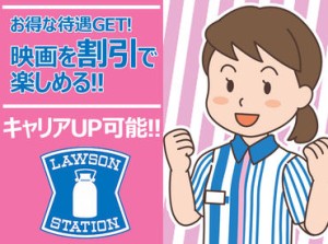 あなたもローソンクルーになろう★
学校とも両立しやすい<夕勤>or手当がついて稼げる<夜勤>、お好みのシフトを選択できます♪