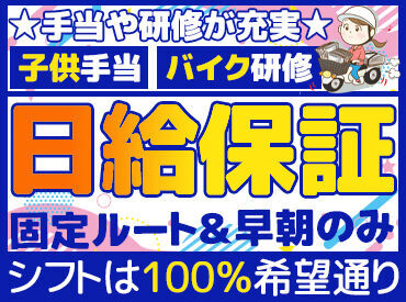 配達エリアは様々あります！
（本通支店：七間町、岳美支店：竜南など）
通いやすい、家から近い支店の勤務のご相談可能です♪