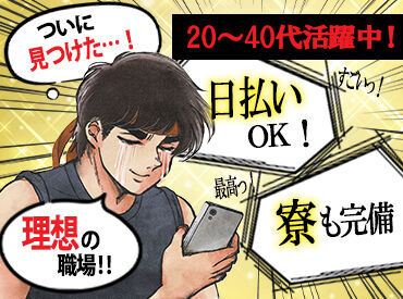 業界最大手ならではこその厚待遇★寮費無料や有休休暇など充実の福利厚生