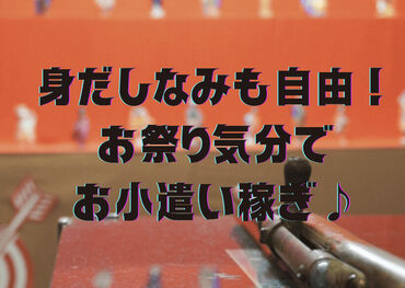 単発OK＊大量募集◎