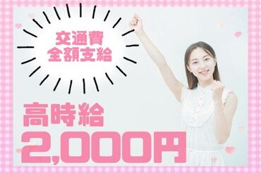 土日だけ勤務や即勤務もOK！
好きな時にシフトIN♪
20～40代の女性STAFFが活躍中☆