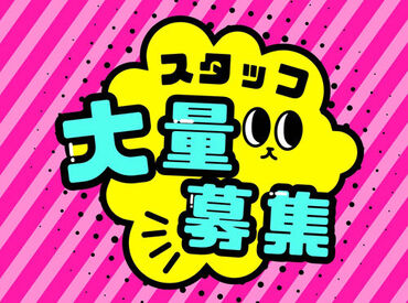 ≪合計50名のスタッフ募集≫
短期ワークで年末年始の出費をカバーしませんか？
大募集中の今がチャンスです★*