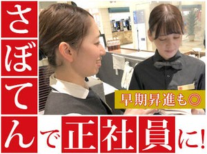 昭和41年創業！安定企業で店長デビュー！
年2回のインセンに社割に有給休暇etc
長く安心して働ける環境です★