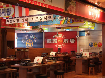 ≪韓国屋台をイメージした店内≫
チーズダッカルビ/スンドゥブ/石焼きビビンバ etc.
まかないはリクエストにお応え!!