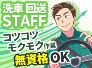 スピーディーに対応します!
*最短応募当日にご連絡!
*WEBor営業所で基本ほぼ全員と面接(規定有)
*採用⇒勤務開始!