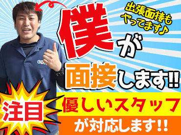 学歴？経験？資格？
そんなものは必要なし！
あなたの【人柄】を見ています♪