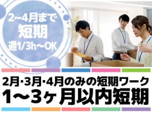 ※作業はイメージです♪
履歴書不要でカンタン応募！
長期休みの間にお小遣い稼ぎをするチャンス！
短時間勤務もOK！