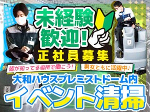 【”綺麗”を担う主役！】
「人の喜ぶ顔が大好き」
「誰かの役に立ちたい」
そんな方にピッタリのお仕事です♪