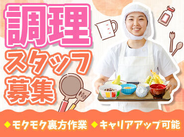 正社員で安定勤務可能◎
将来のキャリアップも目指せます★