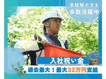 日払いOK、日給保障あり★
すぐ稼げるのも嬉しいポイント！
楽しい社内イベントも多数あります◎