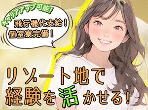 大自然のニセコのリゾートバイト！お仕事は社員や先輩スタッフが丁寧に教えます◎安定の正社員登用もあり★
※画像はイメージ