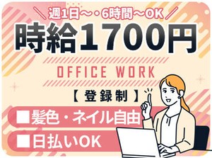 【はたらきやすさに感動♪】
＃服装/髪型/ネイル自由!
しかも…お昼ご飯のご馳走も♪
スタッフ一人ひとりを大切にする会社です