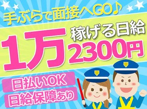 ≪お仕事自体はとってもシンプル◎警備ビギナーさんも安心≫
現在のスタッフもほとんどが未経験からスタート★
※画像は静止画