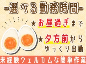 誰もが知ってる大手食品メーカーの製品を作ります！
リニューアルしたばかりのキレイな職場です♪