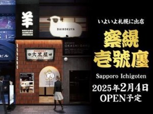 未経験から正社員デビューを応援！
「安定した収入がほしい」「飲食店で働きたい」
そんな方におすすめの企業です♪