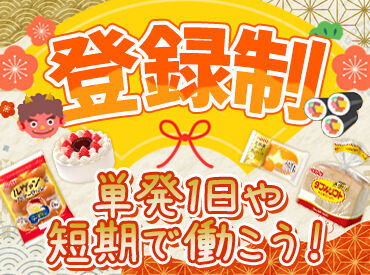 短期単発OKの高時給バイトなので、
サクッとお小遣い稼ぎしたい方にもぴったり♪手当も充実！
短期単発バイトならぜったいココ！