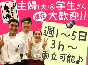 ≪シフト融通◎≫
「Wワークに★」「週○時間以上働きたい」など
希望に合わせて調整します☆原則、シフトカットはナシ！