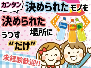 コンビニ商品を仕分けるカンタンなお仕事です♪専用の機械で商品をバーコードでピッ！
表示された個数分仕分け♪