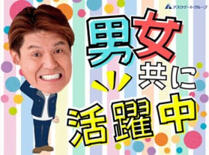 大手道内企業≪アスクゲートグループ≫で派遣スタッフとして働こう♪
※イメージ画像