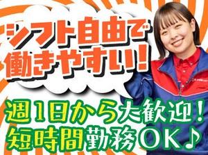 シフト自由だから働きやすさもバッチリ♪
勤務日数や曜日の相談もOKです！

学校や家事との両立や
Wワークもしやすいですよ.˚✧