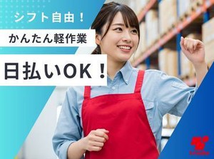 オシゴトはとってもシンプル★
異業種の方でも、初めてのお仕事でも…
見ればスグできるものばかり！
初めての人でも安心です♪