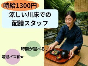 ・夏だけの限定バイトで、観光気分も味わえる♪

・単発OK案件あり♪

・送迎あり＆交通費支給で通勤もラクラク