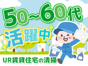 ミドル・シニア世代の方歓迎★
程よく体を動かしながら、外で気持ちよく働きませんか？
午前のみの短時間勤務もOKです◎