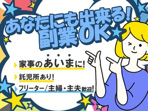 ★人気の軽作業★
未経験歓迎！覚えること少なめ◎
接客なし！サクサクできるシンプル作業＊