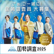 5年に一度のレアなお仕事！
普段のお仕事とは
異なる経験を積むことが出来ますよ。
学生さんは将来にも役立つかも…！