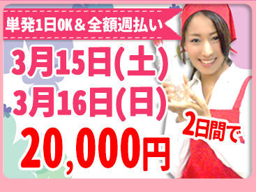 「すぐ働いて、すぐにでもお金がほしい…。」
そんなアナタも【マーケティング・コア】にお任せ！
前日応募で、翌日勤務もOK！