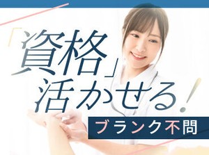 向き合う・寄り添う看護をしたい方歓迎！
介護施設なので治療優先・時間第一ではなく
時間をじっくりかけた看護ができます◎