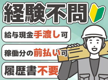 頑張り次第で昇給も！
「やる気」があれば、独立も可能◎
将来に向けて頑張りたい方を応援します！