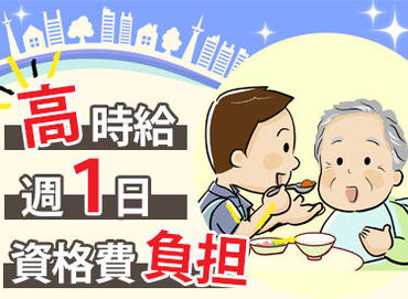 ◆介護に興味のある方
◆ブランクのある方
◆自分の都合に合わせて働きたい方
◆授業時間が変わる学生さん

どなたでも大歓迎★