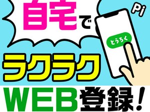未経験でも安心の単純作業をご紹介★
自分の都合に合わせて働きやすいのが嬉しいポイント♪
日払いOKの神バイトヾ(･∀･)