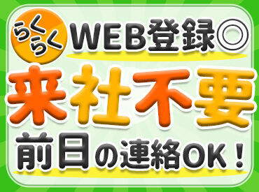 今スグに働けない方は<登録だけ>でも大歓迎◎
都合のいい日に気軽にIN出来ます！
しかも…お給料は翌日に貰える♪